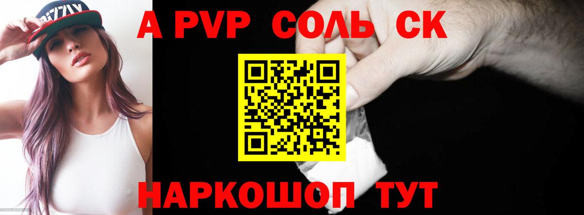 Альфа ПВП крисы CK  A-PVP кристаллы  Крымск  Вход с VPN 