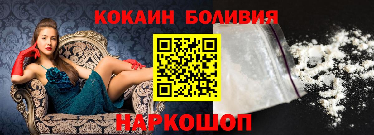 Кокаин 97%  Вход с VPN  Cocaine Fish Scale  Крымск 