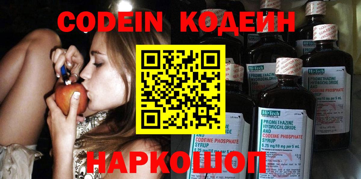 Codein напиток Lean (лин)  Вход с VPN  Крымск  Codein напиток Lean (лин) 