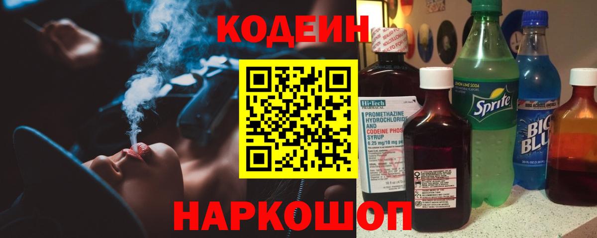 Кодеиновый сироп Lean Purple Drank Крымск