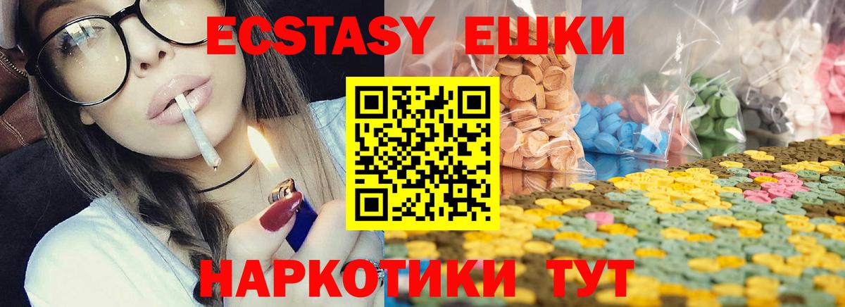 Ecstasy  ЭКСТАЗИ VHQ  Вход с VPN  Крымск  Ecstasy Дубай 