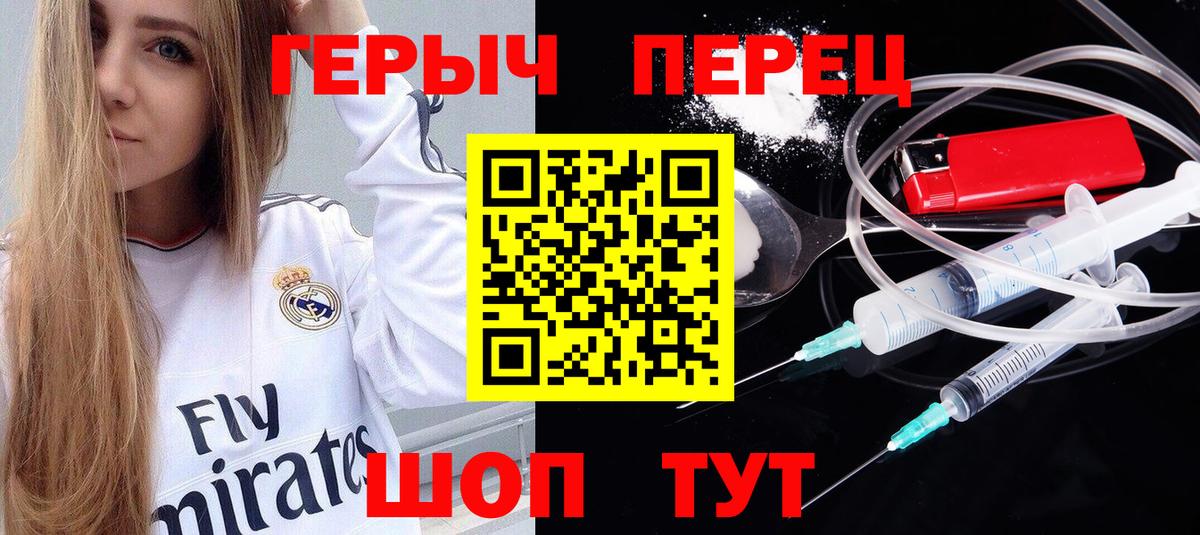 Героин хмурый Крымск