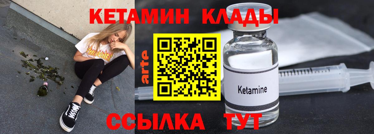 Крымск  КЕТАМИН VHQ  Вход с VPN 