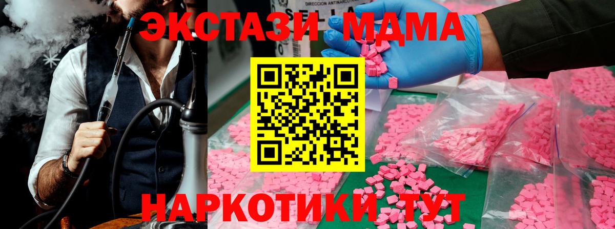 MDMA кристаллы Крымск