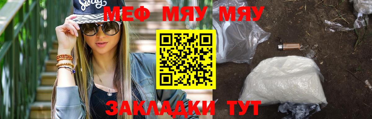 Меф мяу мяу мука Крымск