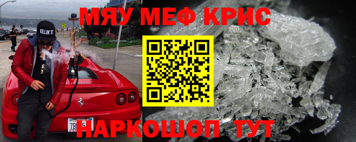 Мефедрон  МЯУ-МЯУ  Крымск  Вход с VPN  МЯУ-МЯУ мяу мяу 